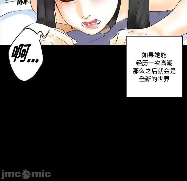 完美情人养成记 完美情人养成记-第 14 话 第75页