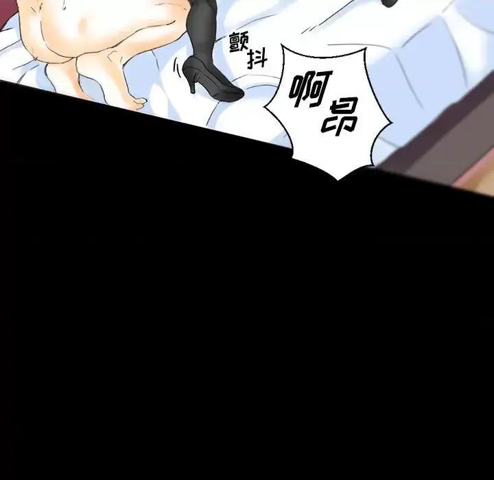 完美情人养成记 完美情人养成记-第 14 话 第77页