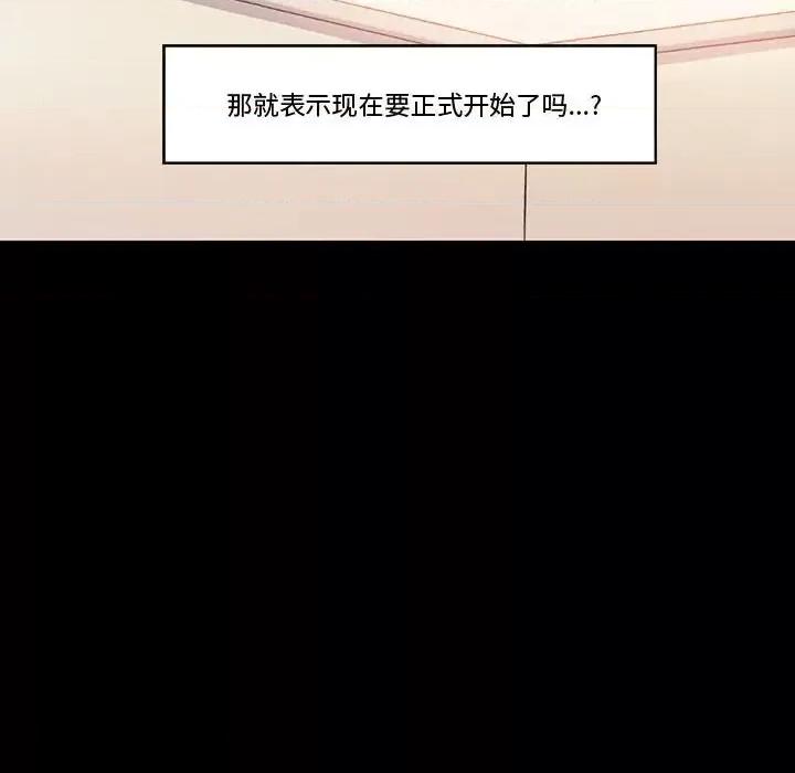 完美情人养成记 完美情人养成记-第 14 话 第102页