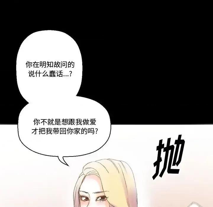 完美情人养成记 完美情人养成记-第 14 话 第113页