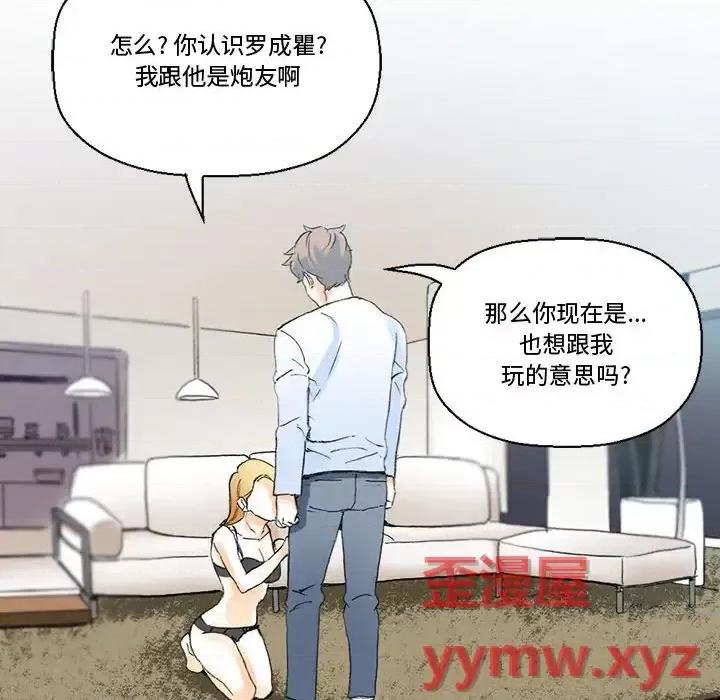 完美情人养成记 完美情人养成记-第 14 话 第123页