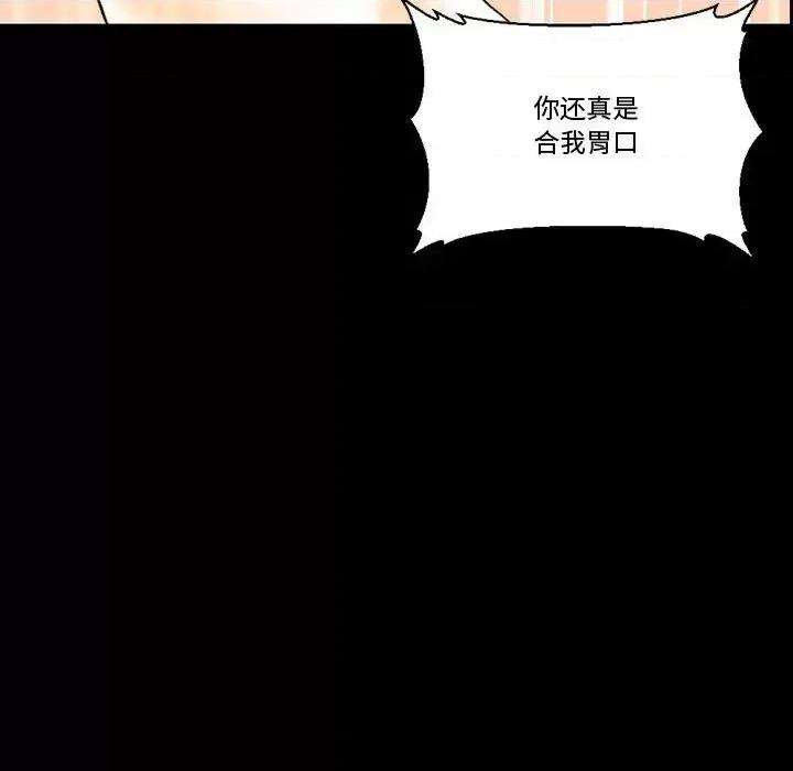 完美情人养成记 完美情人养成记-第 14 话 第142页