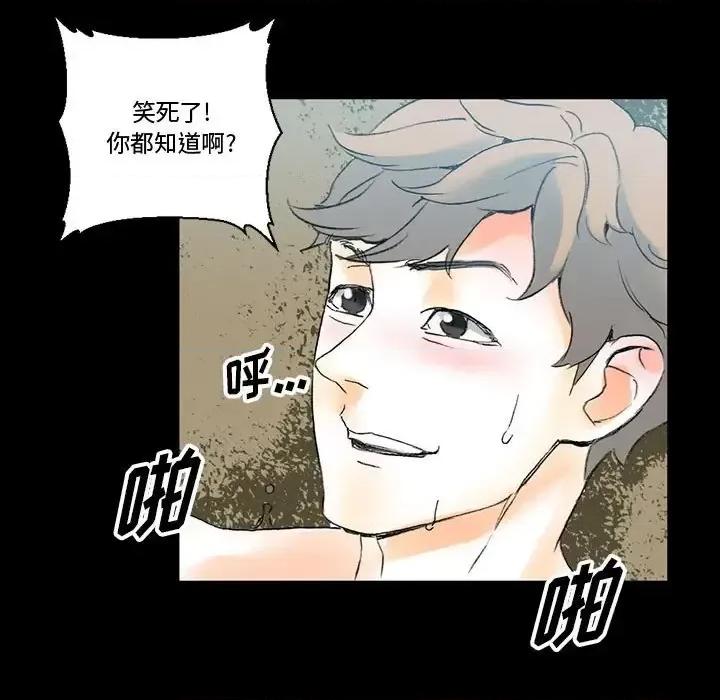 完美情人养成记 完美情人养成记-第 14 话 第144页