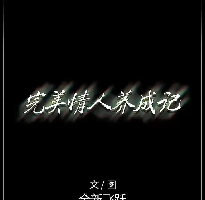 完美情人养成记 完美情人养成记-第 14 话 第168页