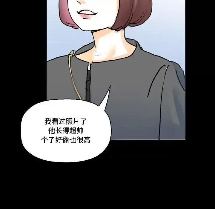 完美情人养成记 完美情人养成记-第 15 话 第48页