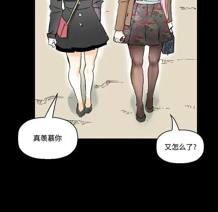 完美情人养成记 完美情人养成记-第 15 话 第59页
