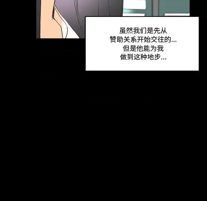 完美情人养成记 完美情人养成记-第 15 话 第72页