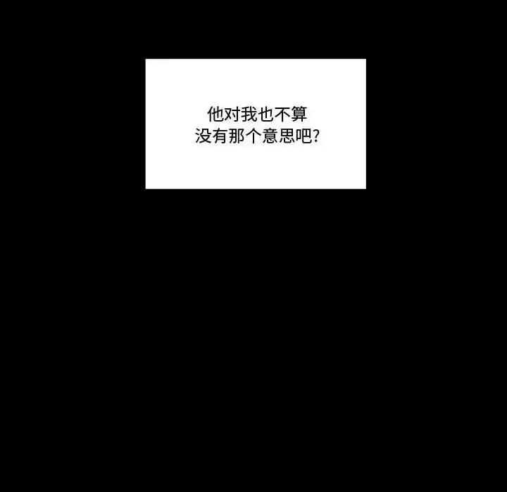 完美情人养成记 完美情人养成记-第 15 话 第73页