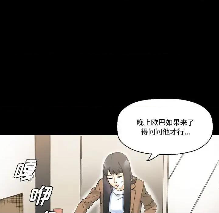 完美情人养成记 完美情人养成记-第 15 话 第79页