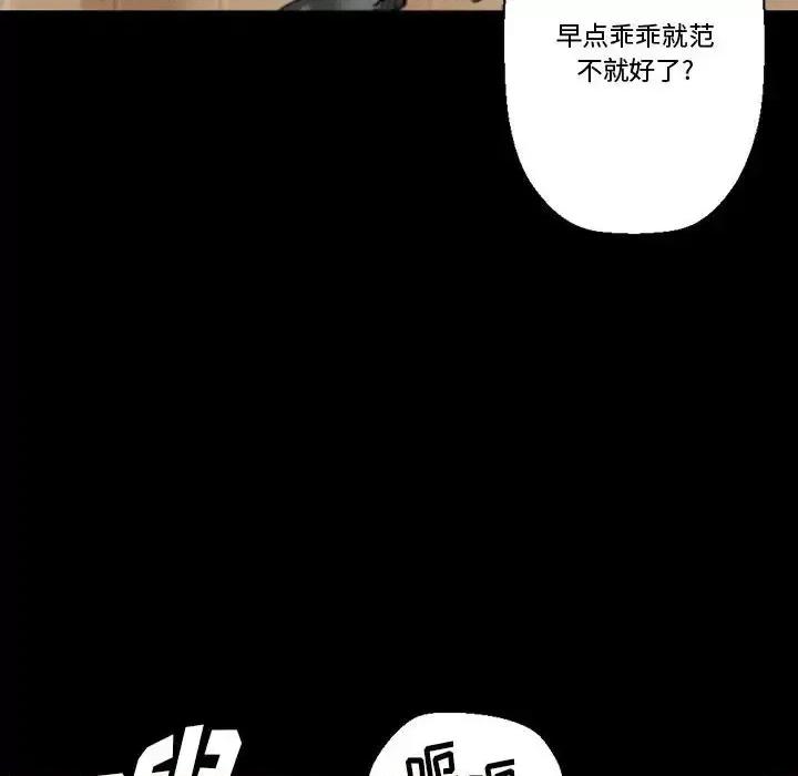 完美情人养成记 完美情人养成记-第 15 话 第106页