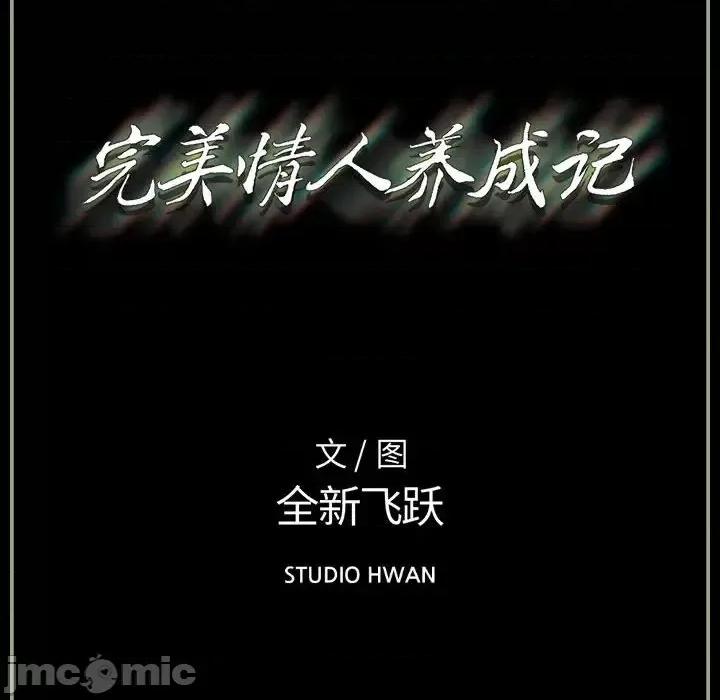 完美情人养成记 完美情人养成记-第 15 话 第190页