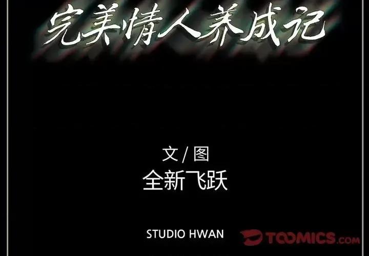 完美情人养成记 完美情人养成记-第 16 话 第3页