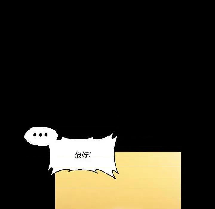 完美情人养成记 完美情人养成记-第 16 话 第28页