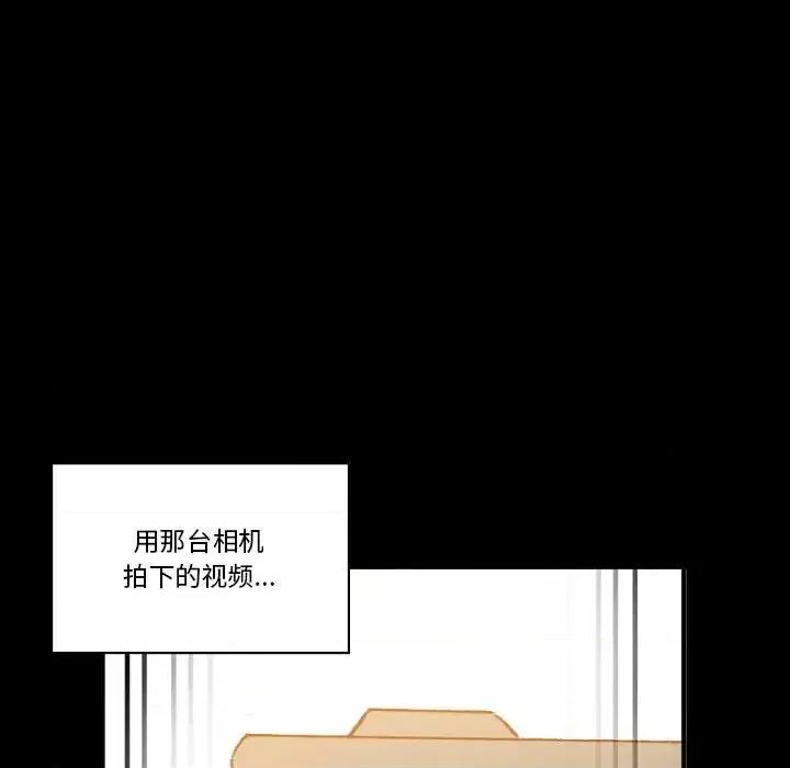 完美情人养成记 完美情人养成记-第 16 话 第53页
