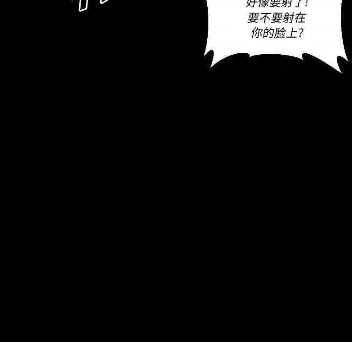 完美情人养成记 完美情人养成记-第 16 话 第79页