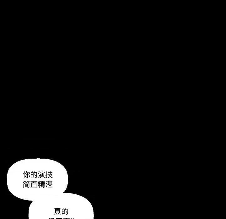 完美情人养成记 完美情人养成记-第 16 话 第116页
