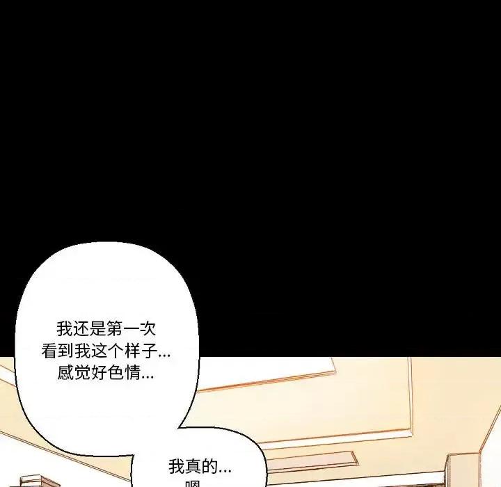 完美情人养成记 完美情人养成记-第 16 话 第127页