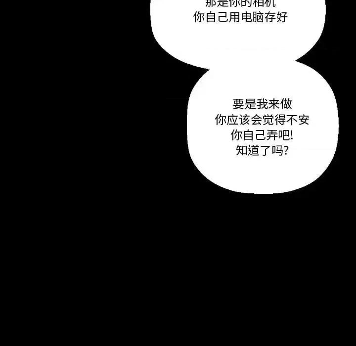 完美情人养成记 完美情人养成记-第 16 话 第129页