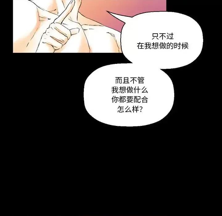 完美情人养成记 完美情人养成记-第 16 话 第139页