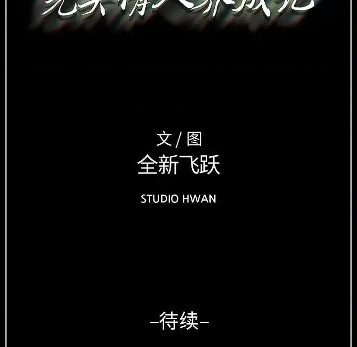 完美情人养成记 完美情人养成记-第 16 话 第167页