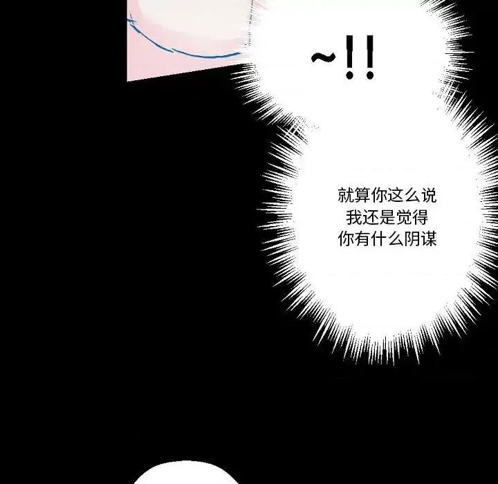 完美情人养成记 完美情人养成记-第 17 话 第41页