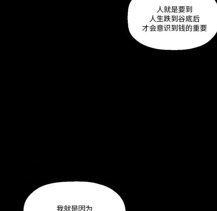 完美情人养成记 完美情人养成记-第 17 话 第86页