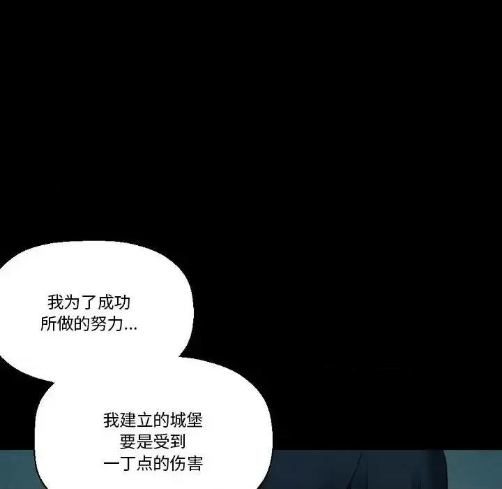 完美情人养成记 完美情人养成记-第 17 话 第104页