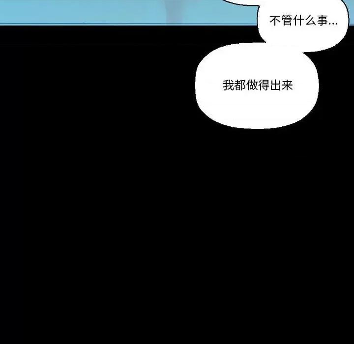 完美情人养成记 完美情人养成记-第 17 话 第106页