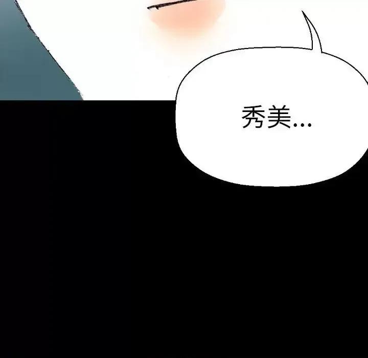 完美情人养成记 完美情人养成记-第 17 话 第164页