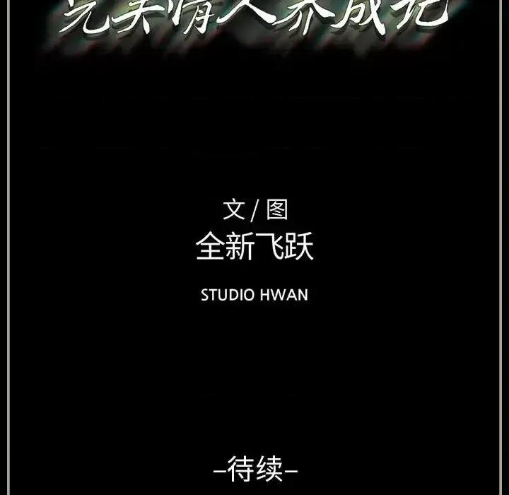 完美情人养成记 完美情人养成记-第 17 话 第167页