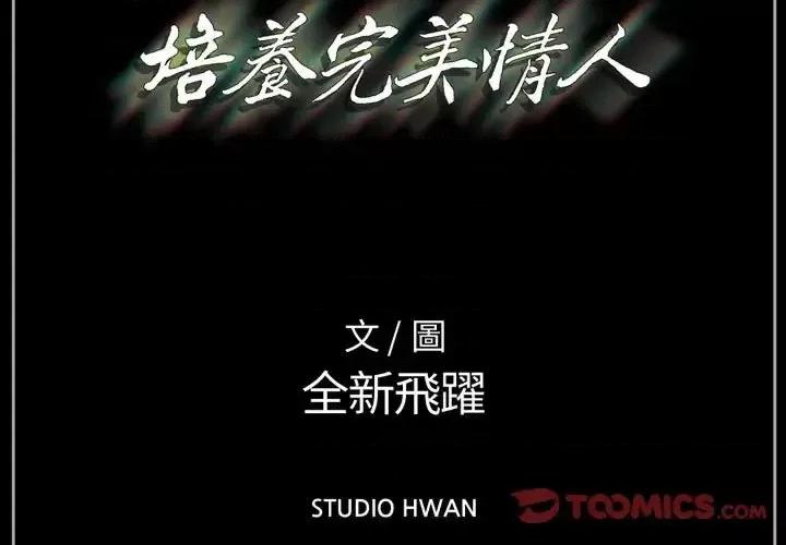 完美情人养成记 完美情人养成记-第 18 话 第3页