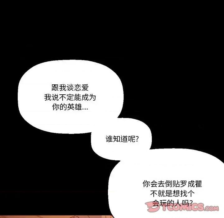 完美情人养成记 完美情人养成记-第 18 话 第27页