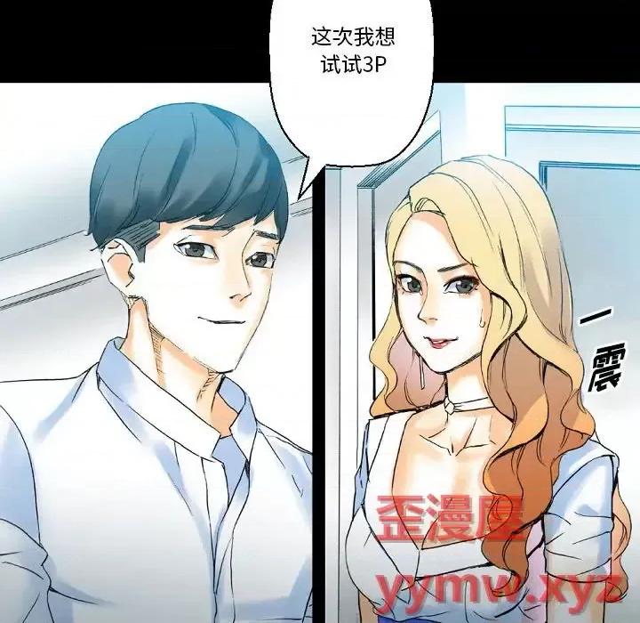 完美情人养成记 完美情人养成记-第 18 话 第66页