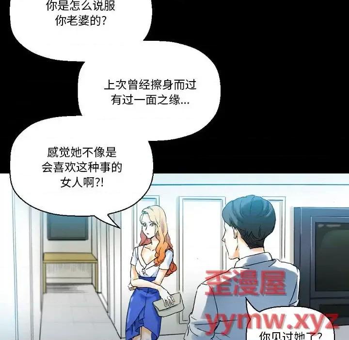 完美情人养成记 完美情人养成记-第 18 话 第72页