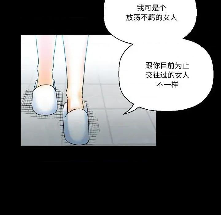 完美情人养成记 完美情人养成记-第 18 话 第88页