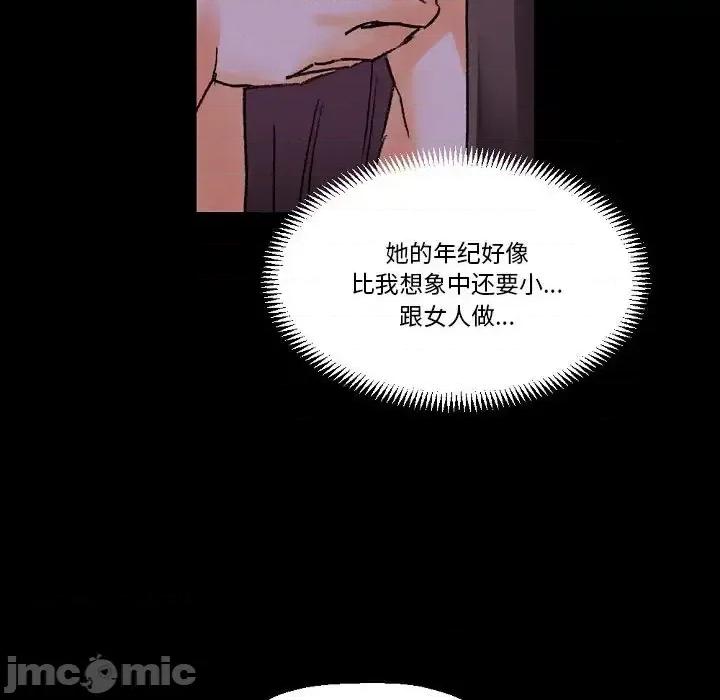 完美情人养成记 完美情人养成记-第 18 话 第120页