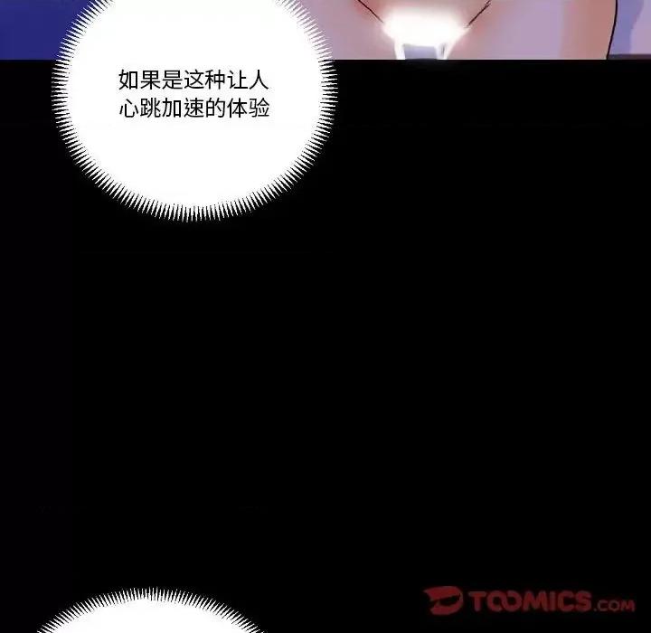 完美情人养成记 完美情人养成记-第 18 话 第123页