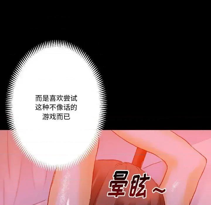 完美情人养成记 完美情人养成记-第 18 话 第133页