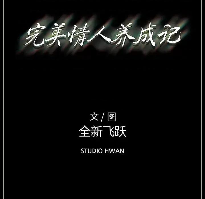 完美情人养成记 完美情人养成记-第 18 话 第138页