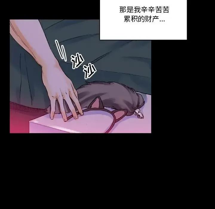 完美情人养成记 完美情人养成记-第 19 话 第77页