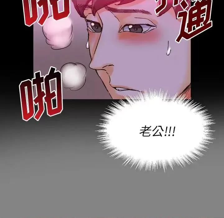 完美情人养成记 完美情人养成记-第 19 话 第108页