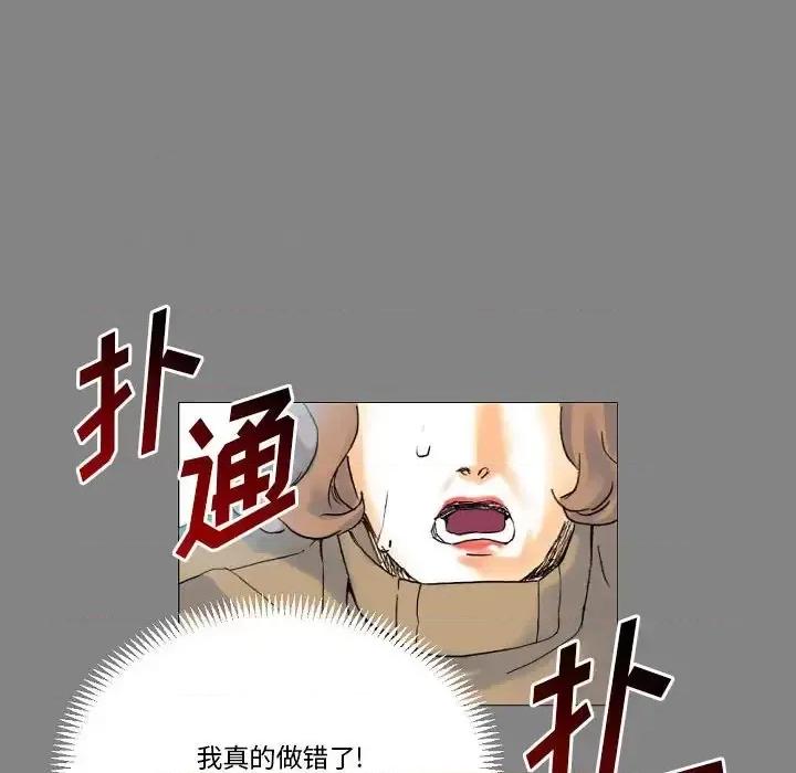 完美情人养成记 完美情人养成记-第 19 话 第109页