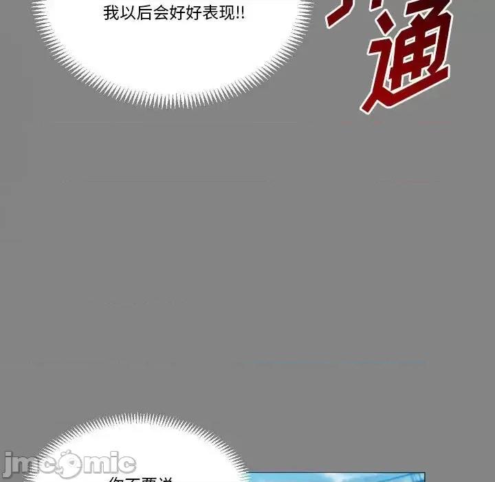 完美情人养成记 完美情人养成记-第 19 话 第110页