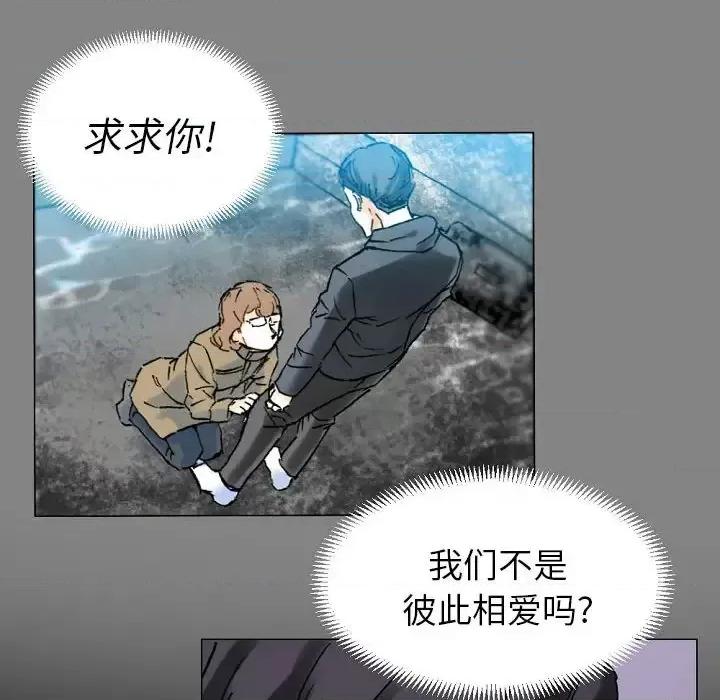 完美情人养成记 完美情人养成记-第 19 话 第113页
