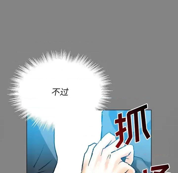 完美情人养成记 完美情人养成记-第 19 话 第141页
