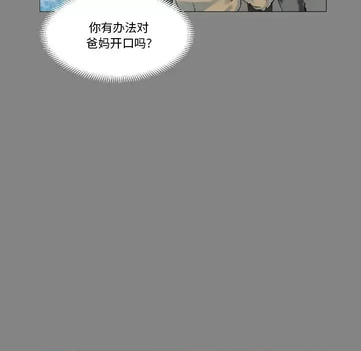 完美情人养成记 完美情人养成记-第 19 话 第144页