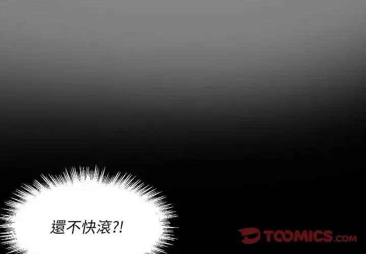 完美情人养成记 完美情人养成记-第 20 话 第4页