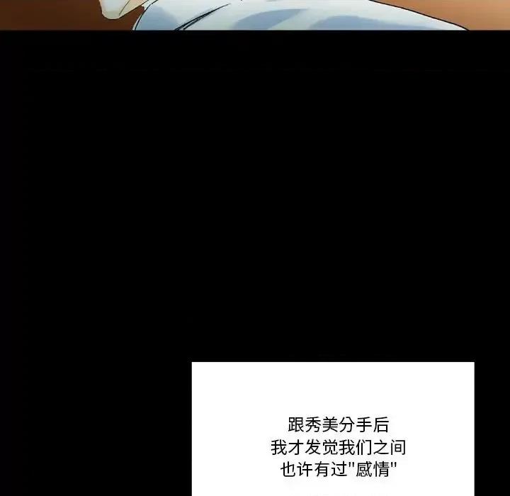 完美情人养成记 完美情人养成记-第 20 话 第132页