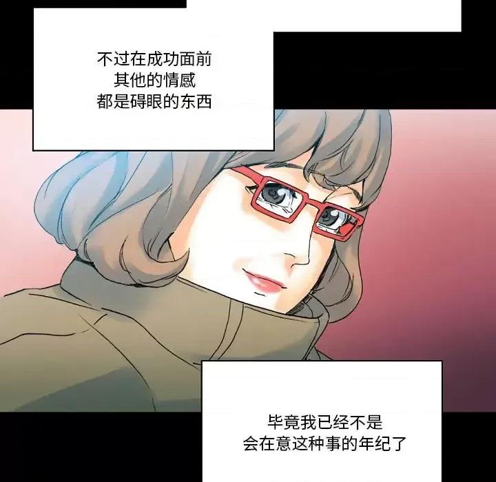 完美情人养成记 完美情人养成记-第 20 话 第133页