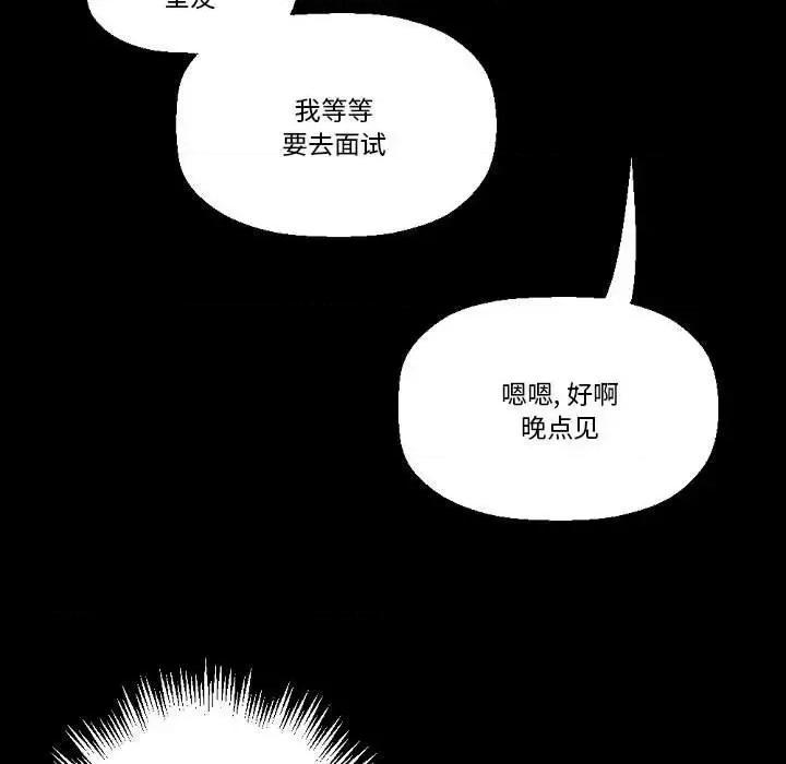 完美情人养成记 完美情人养成记-第 20 话 第136页